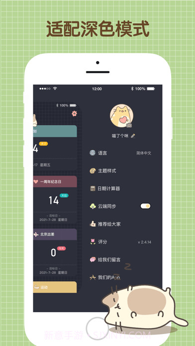 喵喵倒数截图6