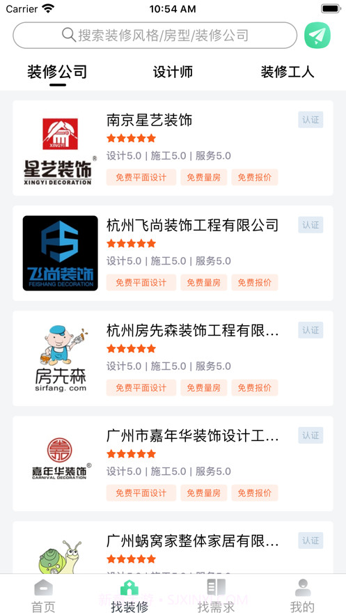 易装修平台截图2