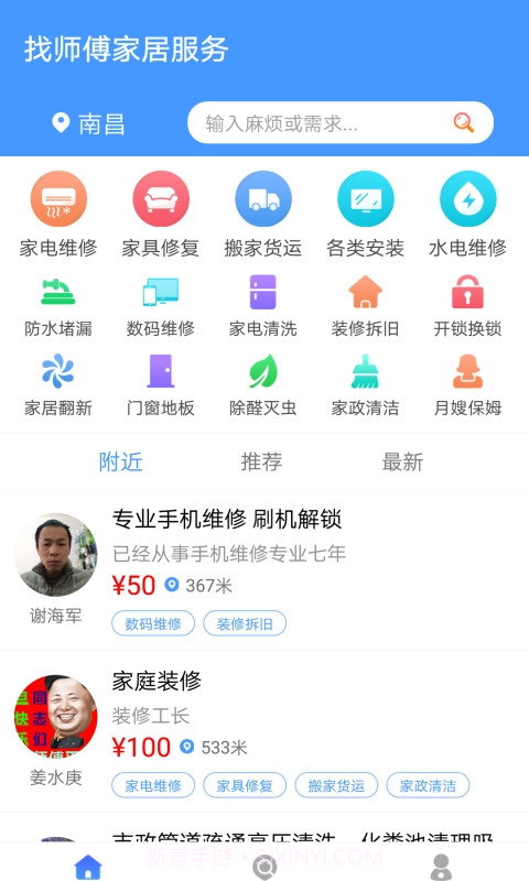 找师傅家居服务截图3 找师傅家居服务截图3