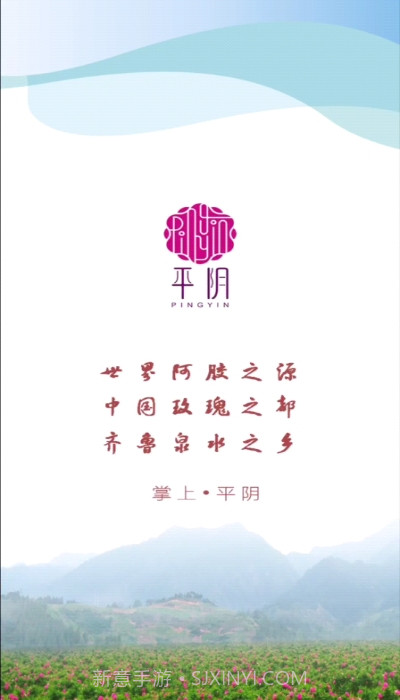 掌上平阴截图2 掌上平阴截图2