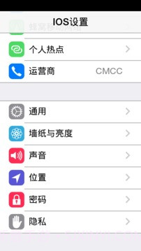 IOS设置截图2