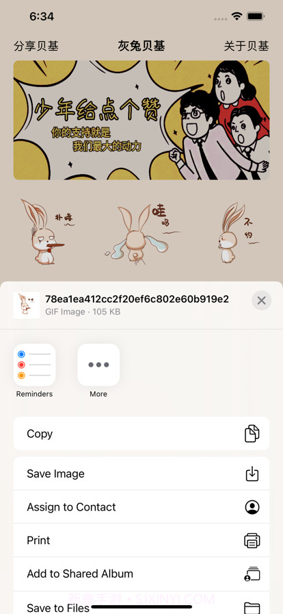 灰兔贝基截图2 灰兔贝基截图2