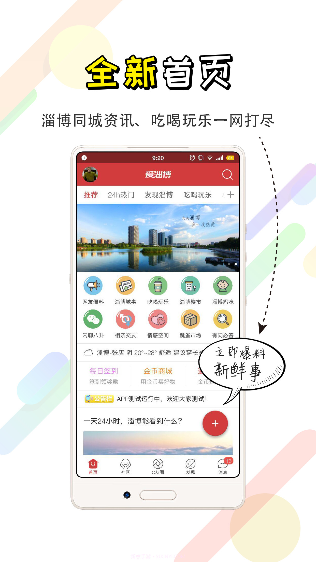 爱淄博截图1 爱淄博截图1