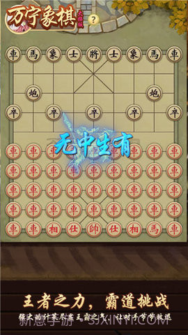 万宁象棋免广告版截图3 万宁象棋免广告版截图3