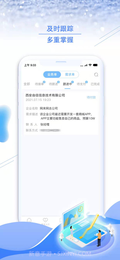 享才截图4 享才截图4