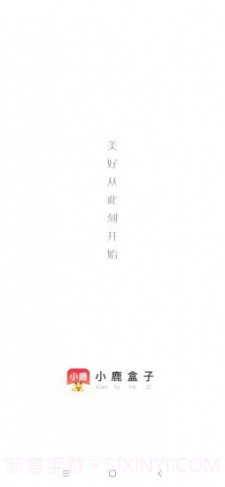 小鹿盒子截图4 小鹿盒子截图4