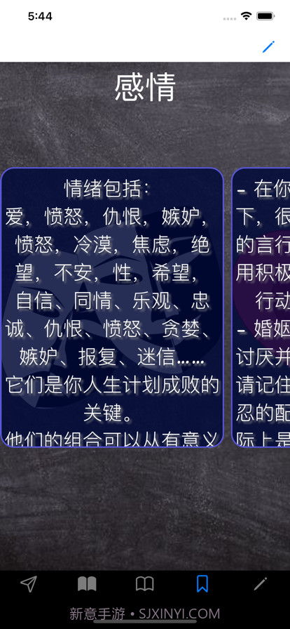 情商：你必须知道截图6