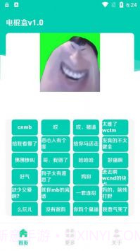 电棍盒截图1 电棍盒截图1