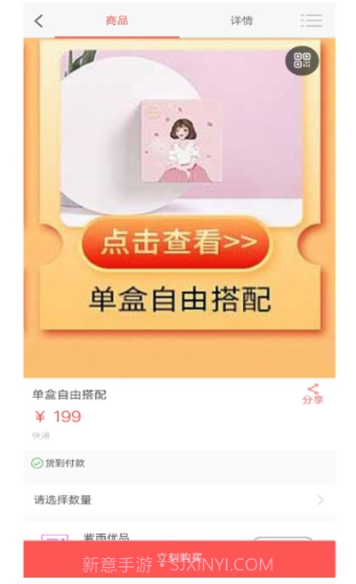 紫雨优品购物截图2 紫雨优品购物截图2