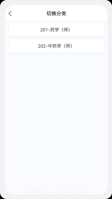 初级药师原题库免费截图1 初级药师原题库免费截图1