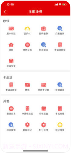 拉卡拉收款宝截图3