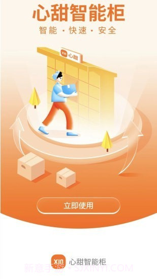 小新管家智能柜截图1 小新管家智能柜截图1