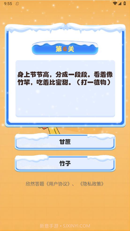 欣然答题截图1 欣然答题截图1