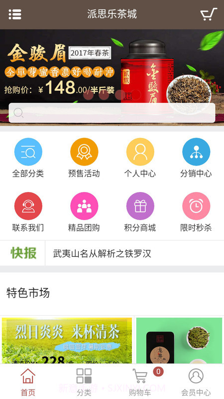 派思乐茶城截图2 派思乐茶城截图2