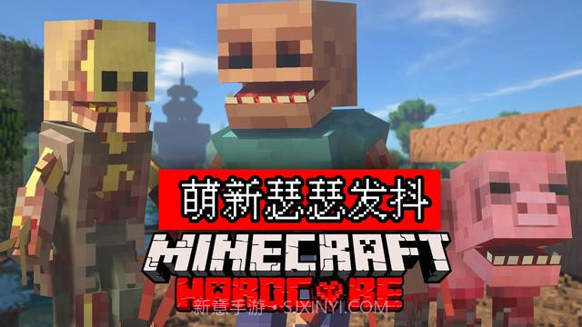 我的世界畸变100天截图1 我的世界畸变100天截图1