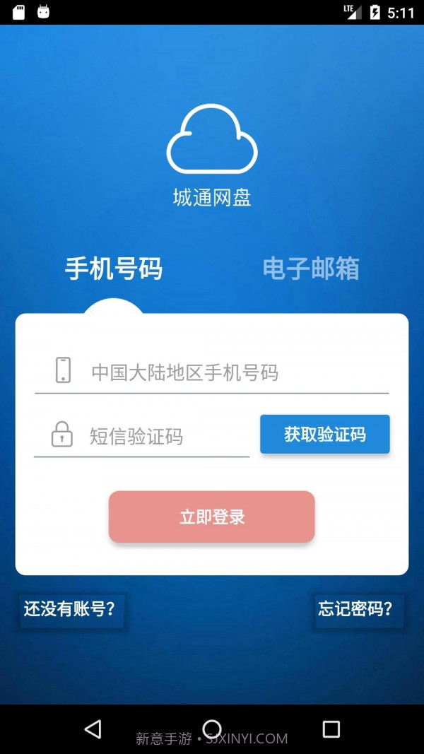 城通网盘ios版截图1
