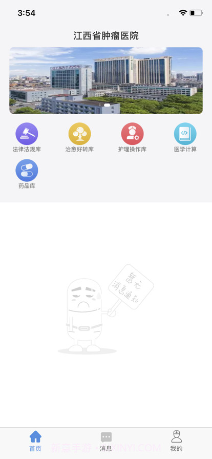 江西省肿瘤医院专业版截图1 江西省肿瘤医院专业版截图1