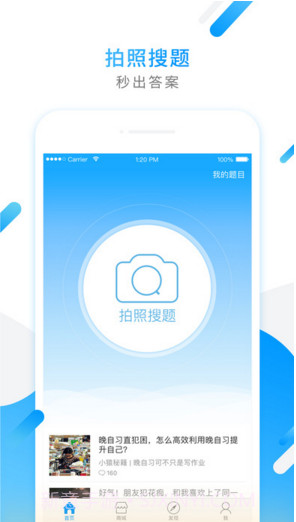 小猿搜题截图1 小猿搜题截图1