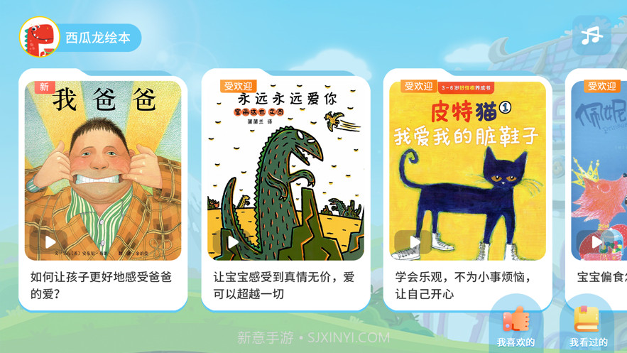 西瓜龙绘本截图1 西瓜龙绘本截图1