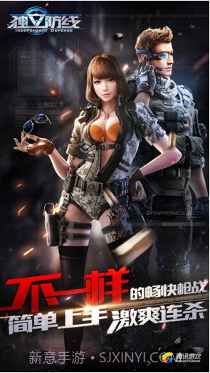 独立防线截图3 独立防线截图3