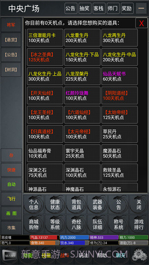 论剑江湖2截图3