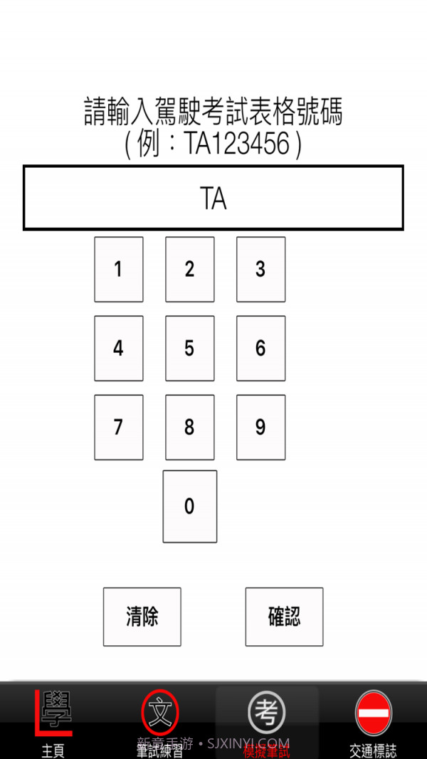 香港学车考试截图3 香港学车考试截图3