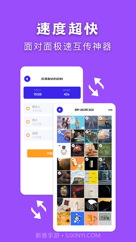 闪传传输助手截图4