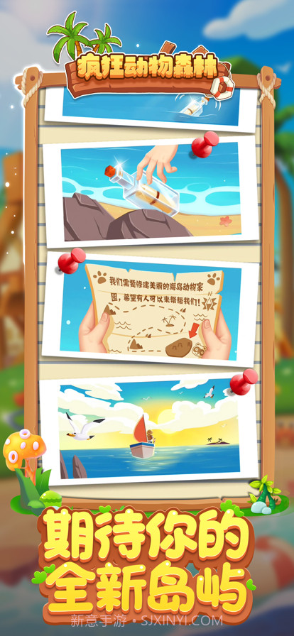 疯狂动物森林截图3