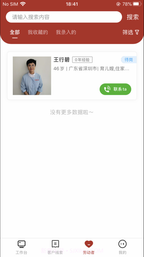 e城e家销售端截图3