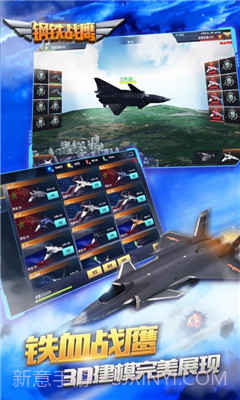 钢铁战鹰截图2 钢铁战鹰截图2