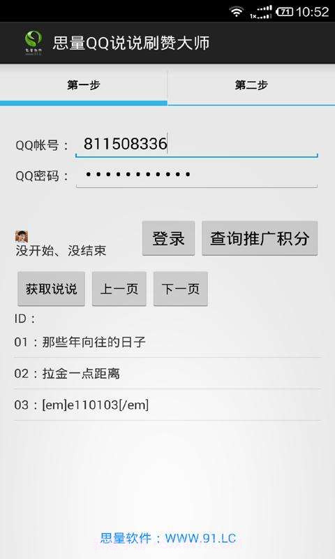 说说赞截图1 说说赞截图1