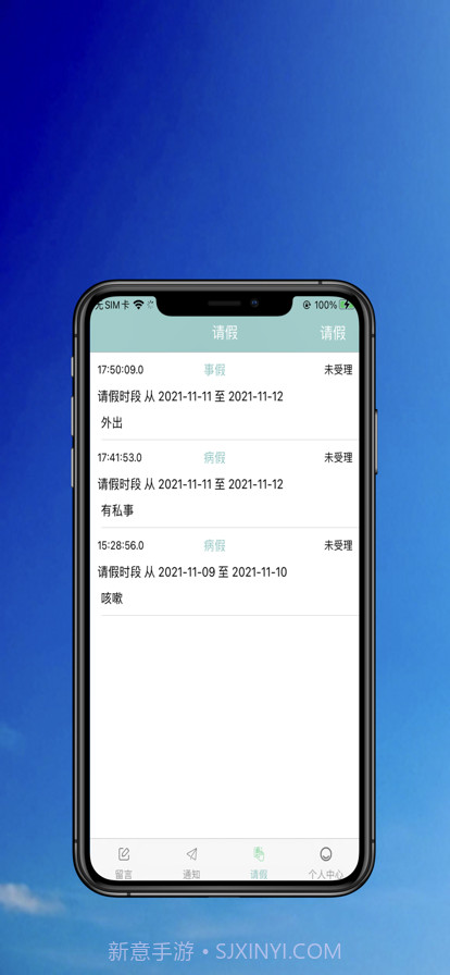 便捷留言截图3 便捷留言截图3