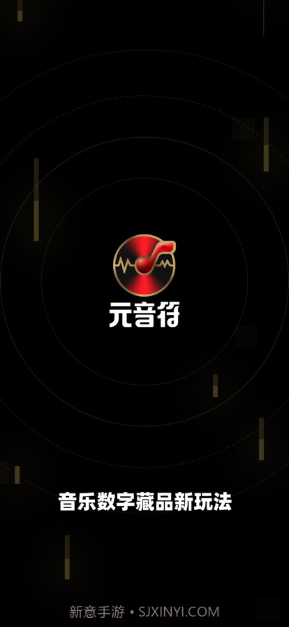 元音符截图1 元音符截图1