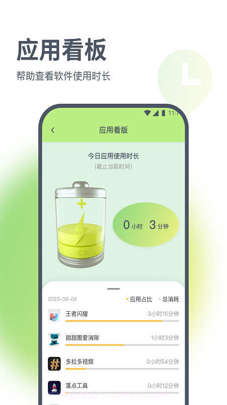 星辰流量精灵截图2