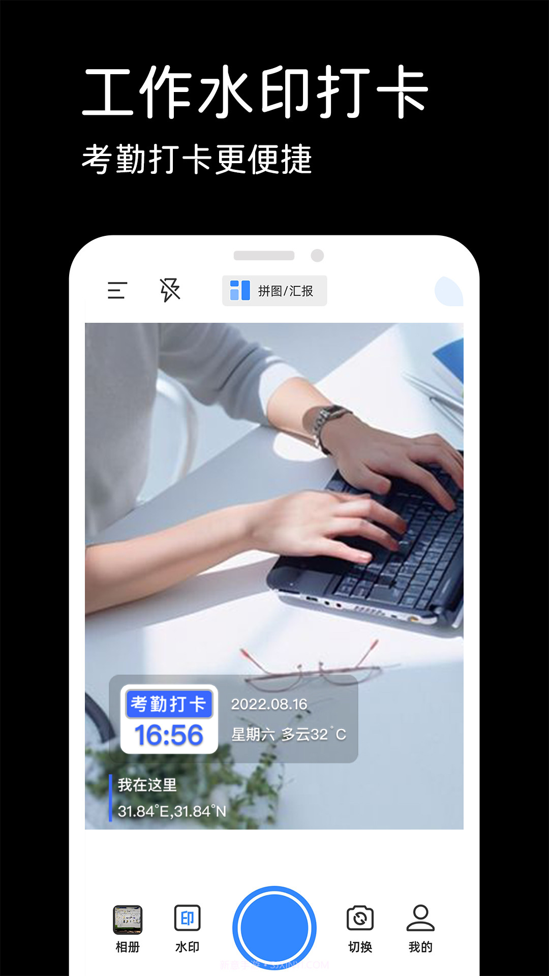 水印相机实时打卡截图1 水印相机实时打卡截图1