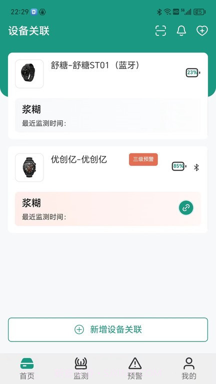 济世健康管理平台截图3
