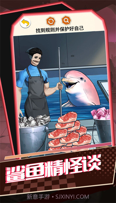 鲨鱼精怪谈截图4 鲨鱼精怪谈截图4
