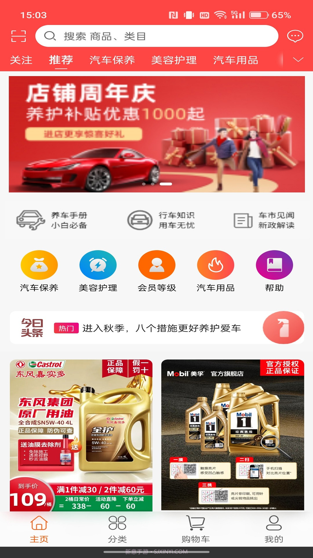 车界亿传截图3
