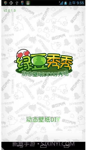 绿豆秀秀动态壁纸截图2