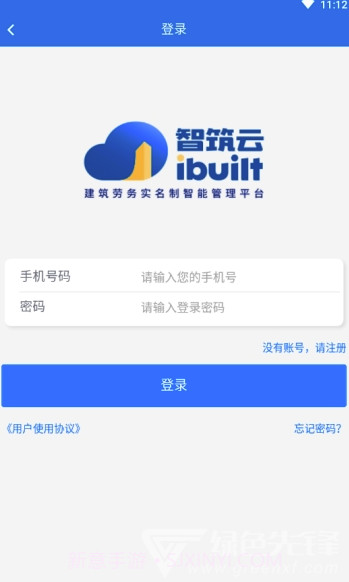 智筑云工人端(智筑云平台)V1.0.8 截图3