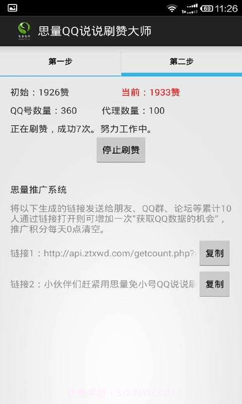 说说赞截图3 说说赞截图3