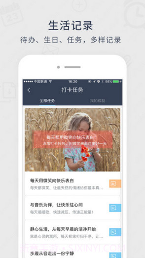 365日历截图2 365日历截图2