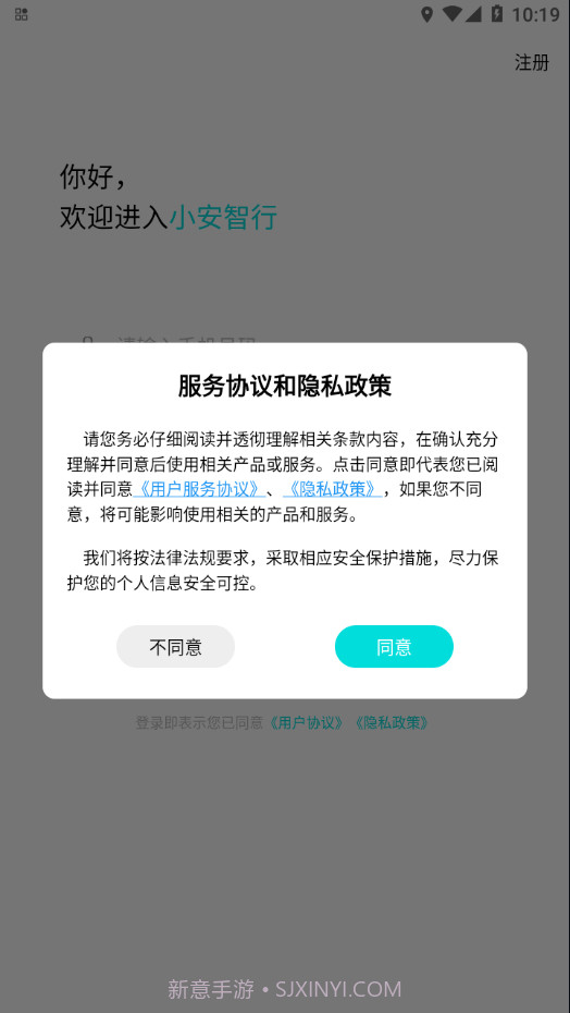 小安智行截图1 小安智行截图1