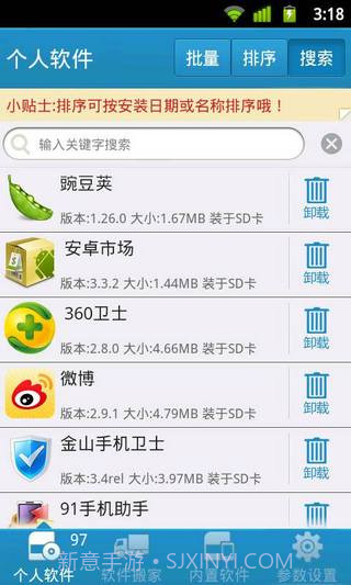 自带软件深度卸载截图3