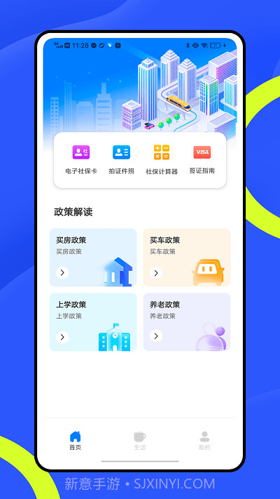 穗康办截图4 穗康办截图4