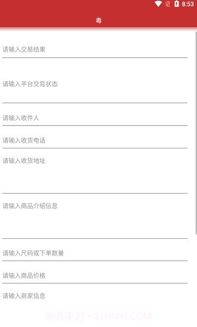 得物订单生成器截图3