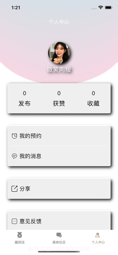 趣味生活截图5 趣味生活截图5