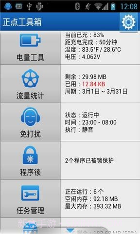 正点工具箱截图3 正点工具箱截图3