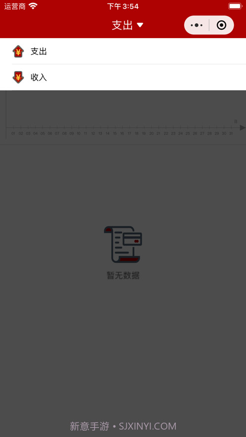 楠楠爱记账截图3