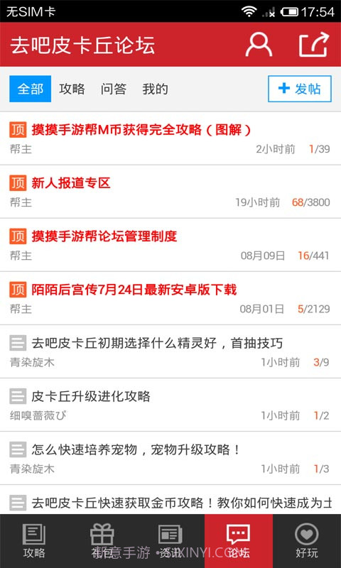 去吧皮卡丘攻略截图4